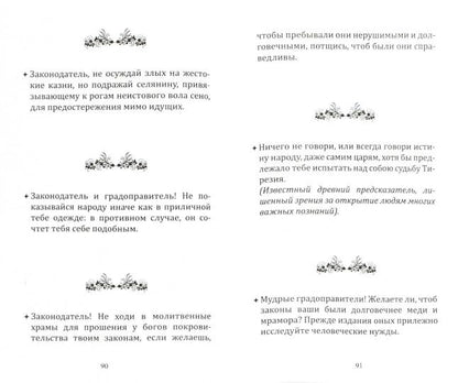 Золотые законы и нравственные правила Пифагора. 6-е изд