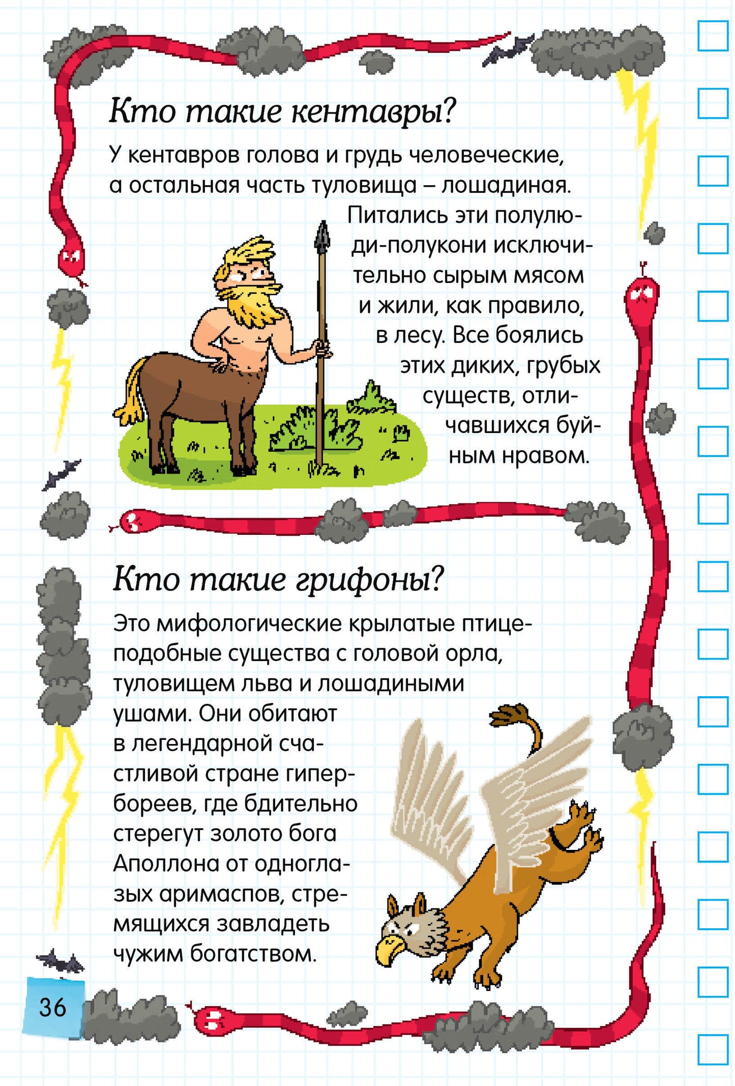 Мифология: среди богов и героев
