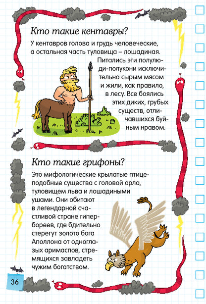 Мифология: среди богов и героев
