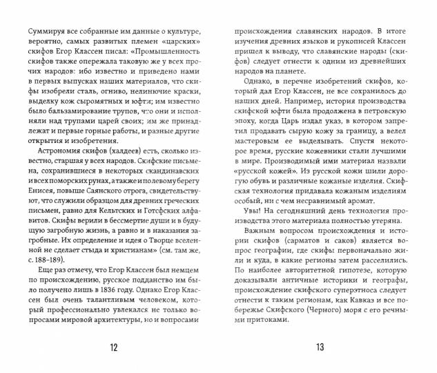 Скифы. Учебное пособие