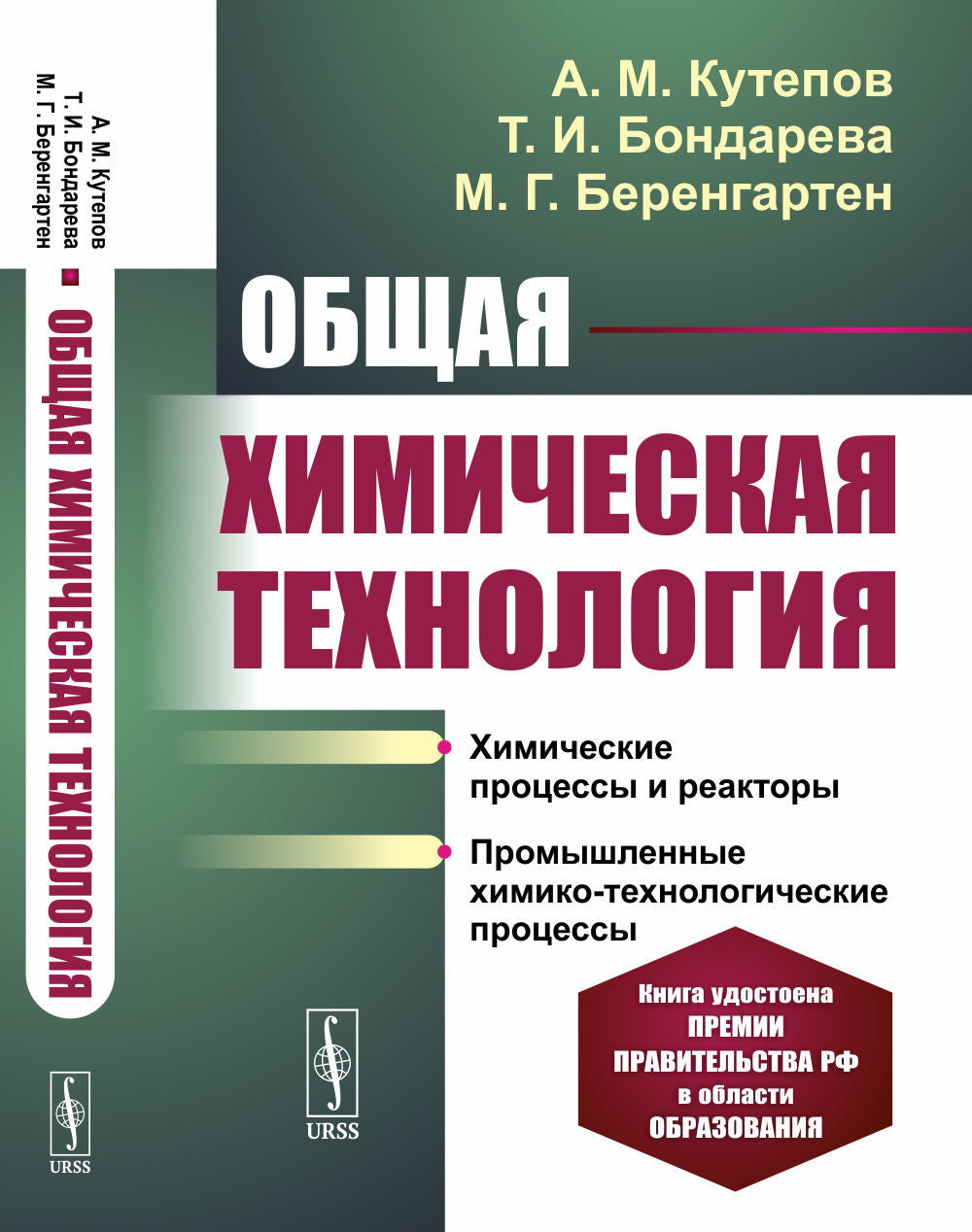 Общая химическая технология