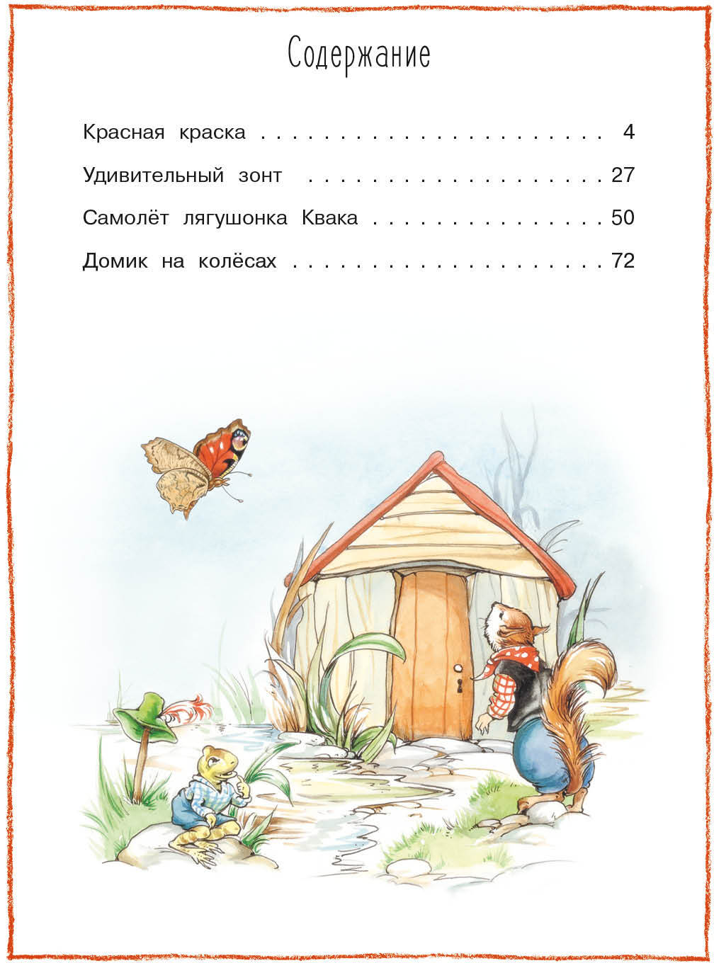 Лесные истории. Новые приключения. Детская художественная литература