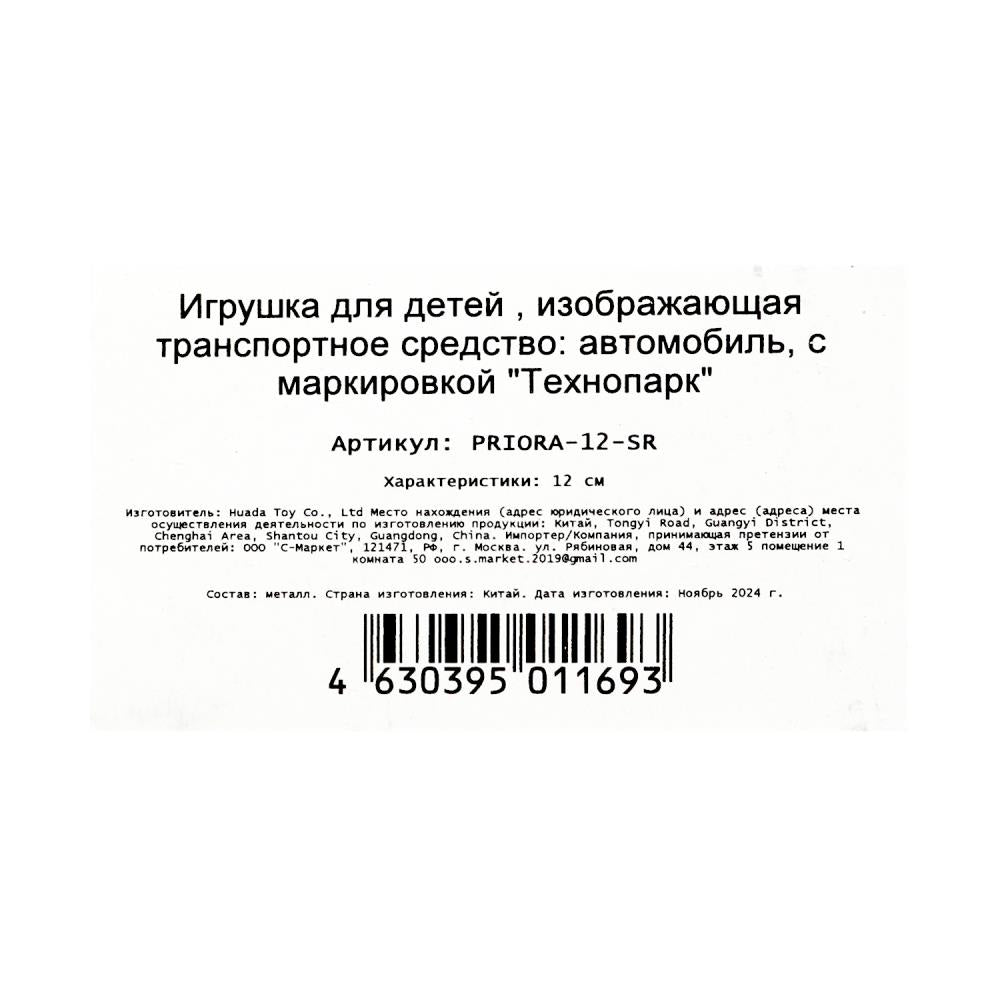 Машина металл LADA PRIORA 12 см,двери,инерц,серебристый перламутр,кор. Технопарк в кор.2*36шт