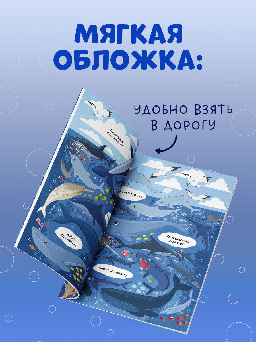 Найди и покажи. Найди и покажи. Океаны и моря (мягкая обложка)/Нет а.