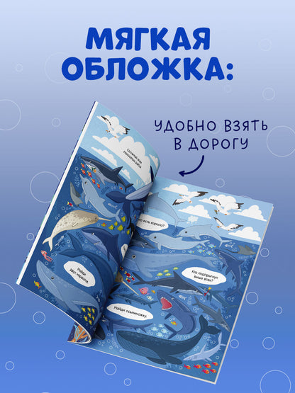 Найди и покажи. Найди и покажи. Океаны и моря (мягкая обложка)/Нет а.