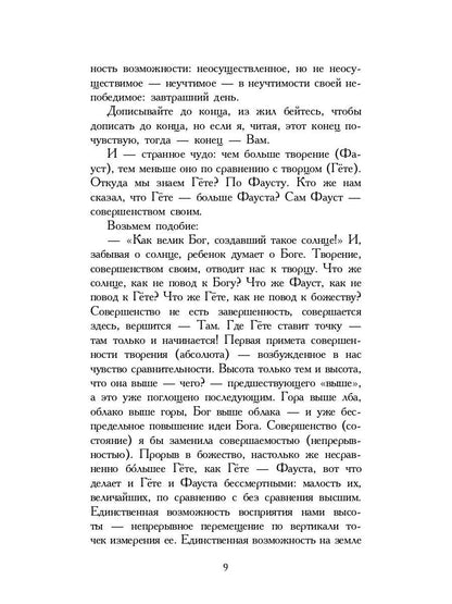 Живое о живом. Избранная проза