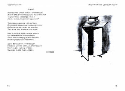 Двадцать один: сборник стихов