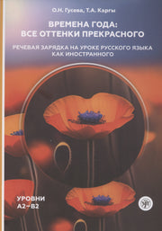 Времена года: все оттенки прекрасного