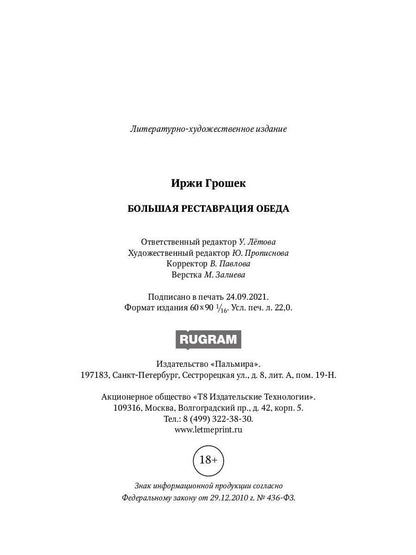 Большая реставрация обеда