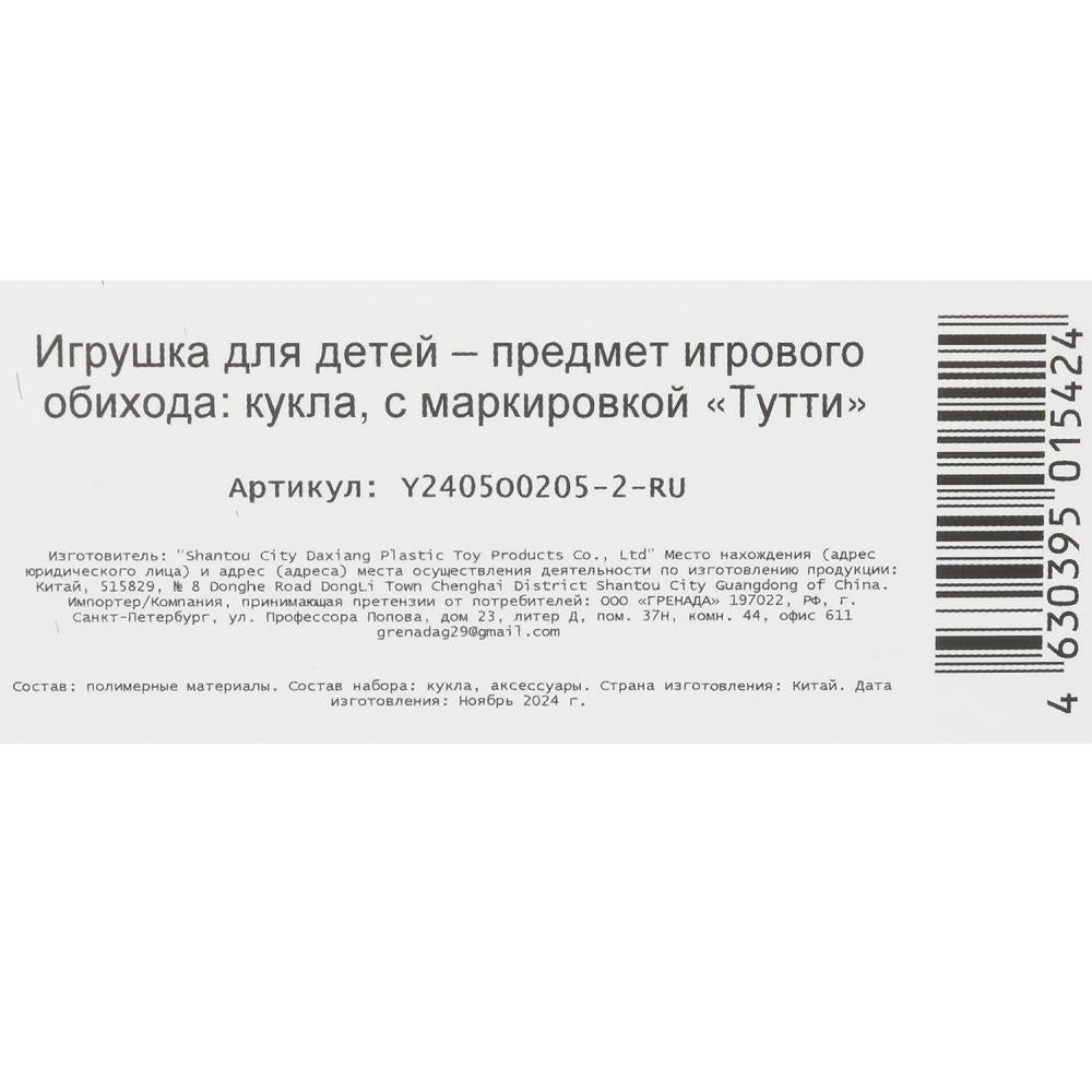 Шар-сюрприз, кукла с набором аксессуаров Тутти в кор.2*96шт
