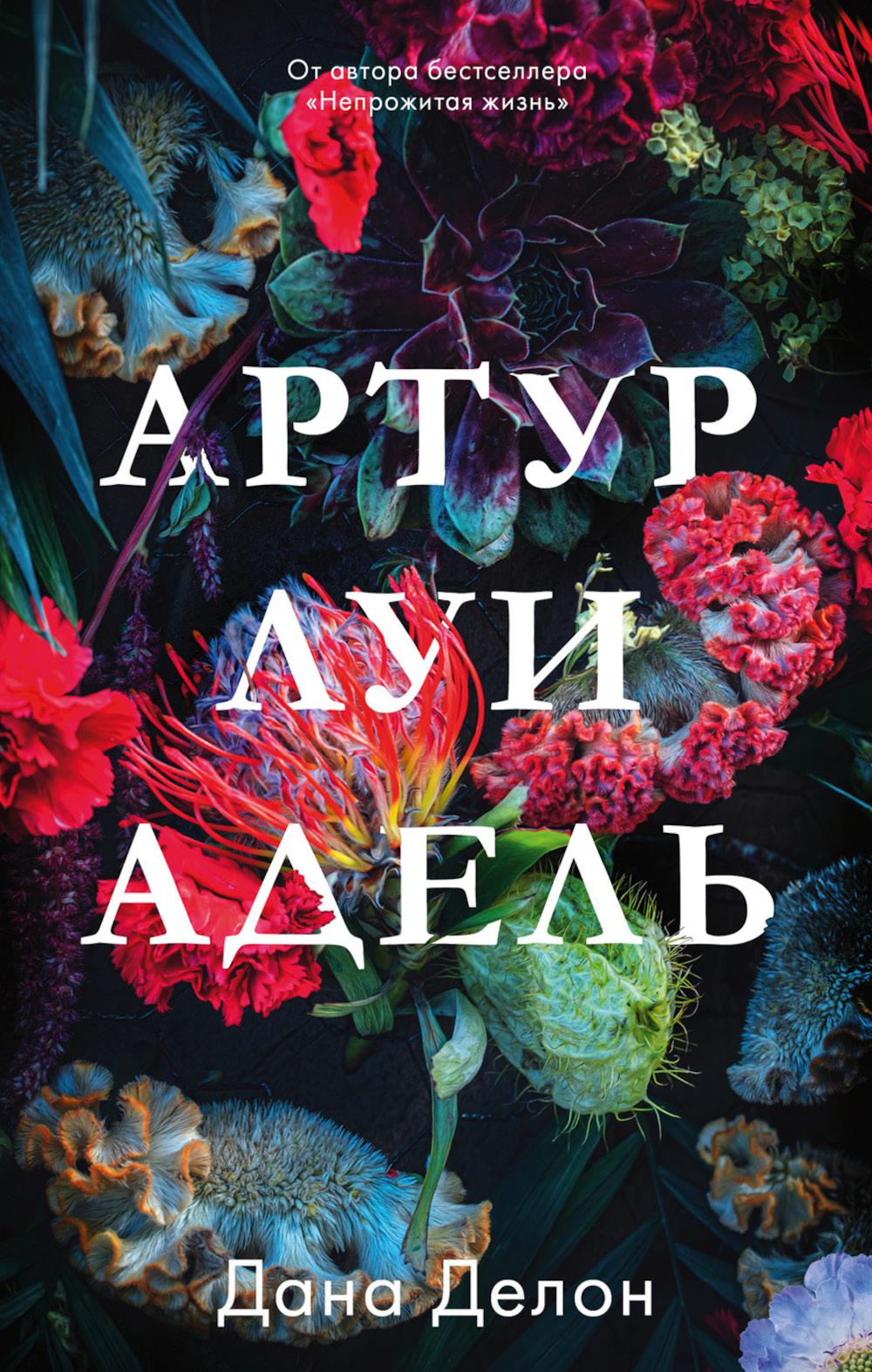Артур, Луи и Адель