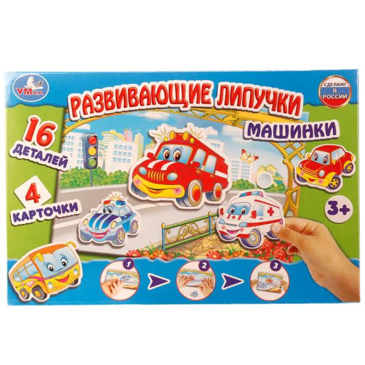 НАСТОЛЬНАЯ ИГРА-ХОДИЛКА "УМКА" МАШИНКИ С ЛИПУЧКАМИ В КОР. в кор.20шт