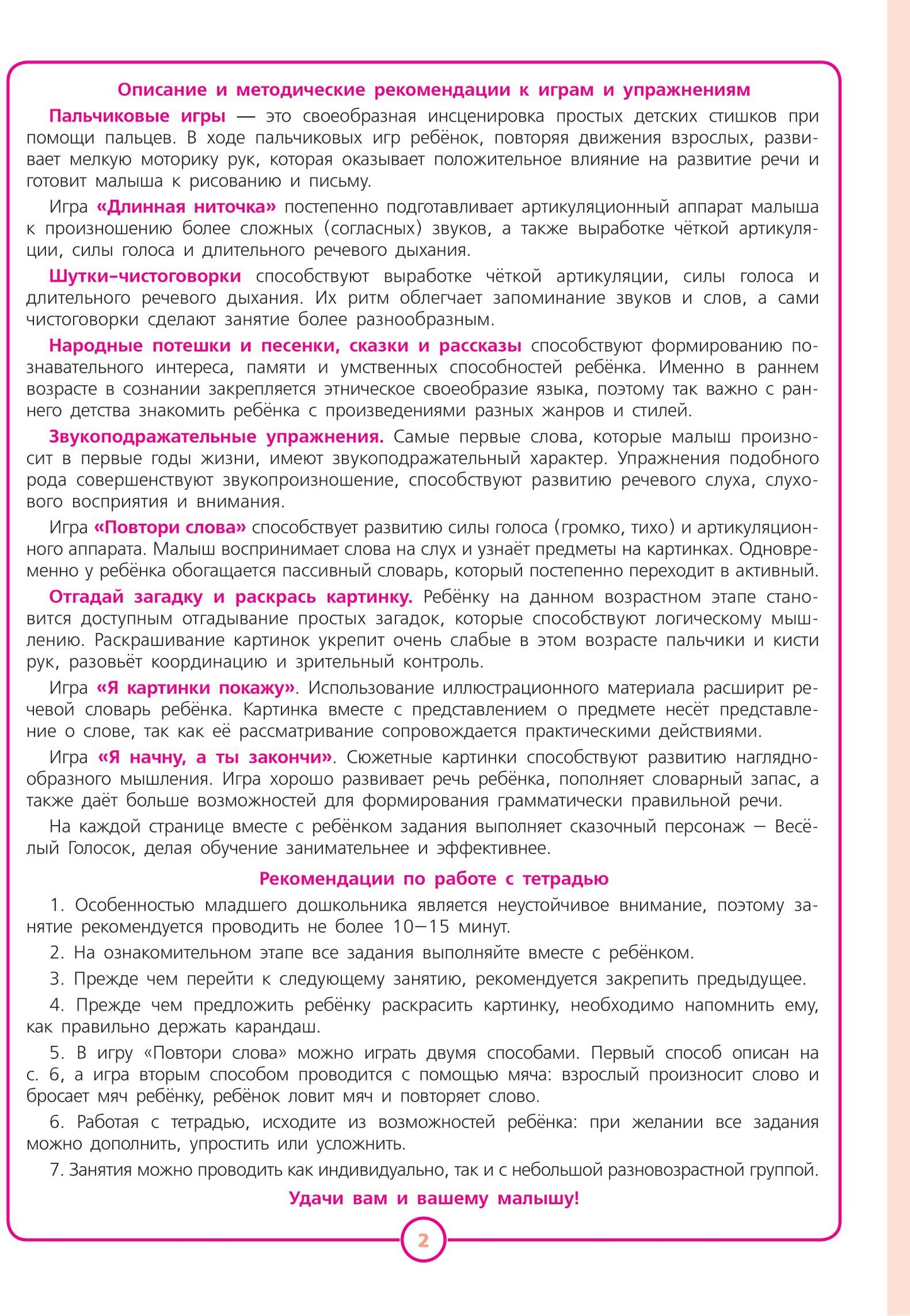 Учимся говорить правильно