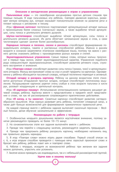 Учимся говорить правильно