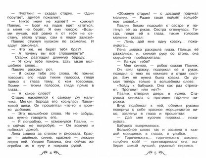 Волшебное слово