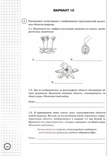 ВПР. ФИОКО. СТАТГРАД. БИОЛОГИЯ. 5 КЛ. 25 ВАРИАНТОВ. ТЗ. ФГОС (карты по состоянию на 01.01.2022)