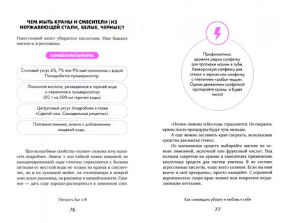 НОВИНКА. СКОРО. Книга "Лёгкость Быт и Я. Как совмещать уборку и любовь к себе."