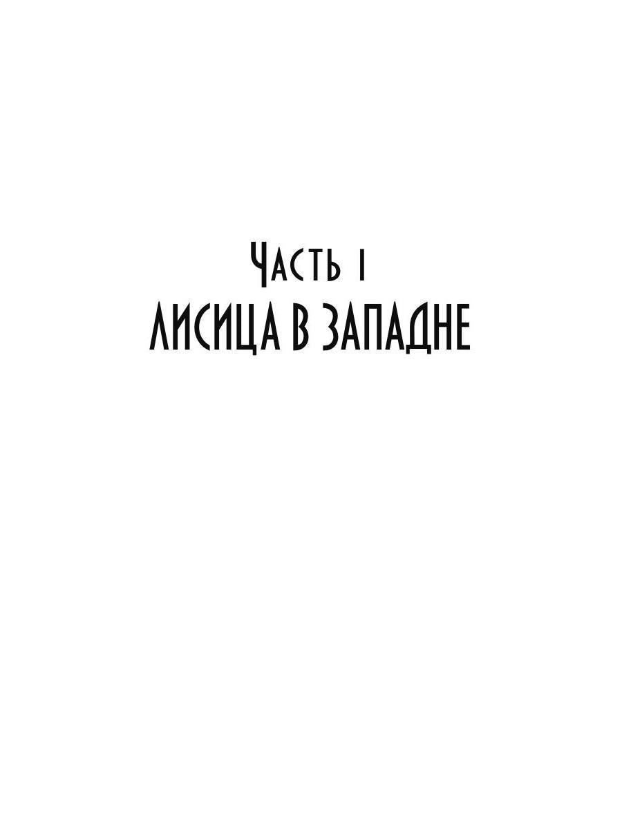 Волк. Зов предков