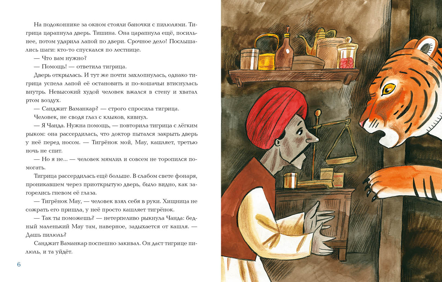Лекарь Санджит Ваманкар : [сказка] / О. В. Сафронова ; ил. Е. В. Гавриловой. — М. : Нигма, 2023. — 40 с. : ил.