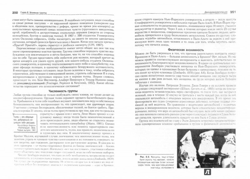 Социальная психология. 7-е изд.