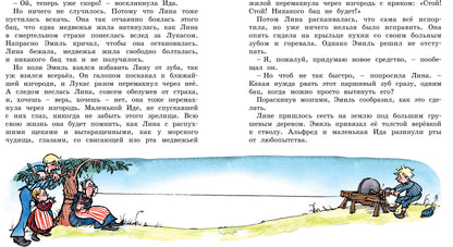 Жив ещё Эмиль из Лённеберги!