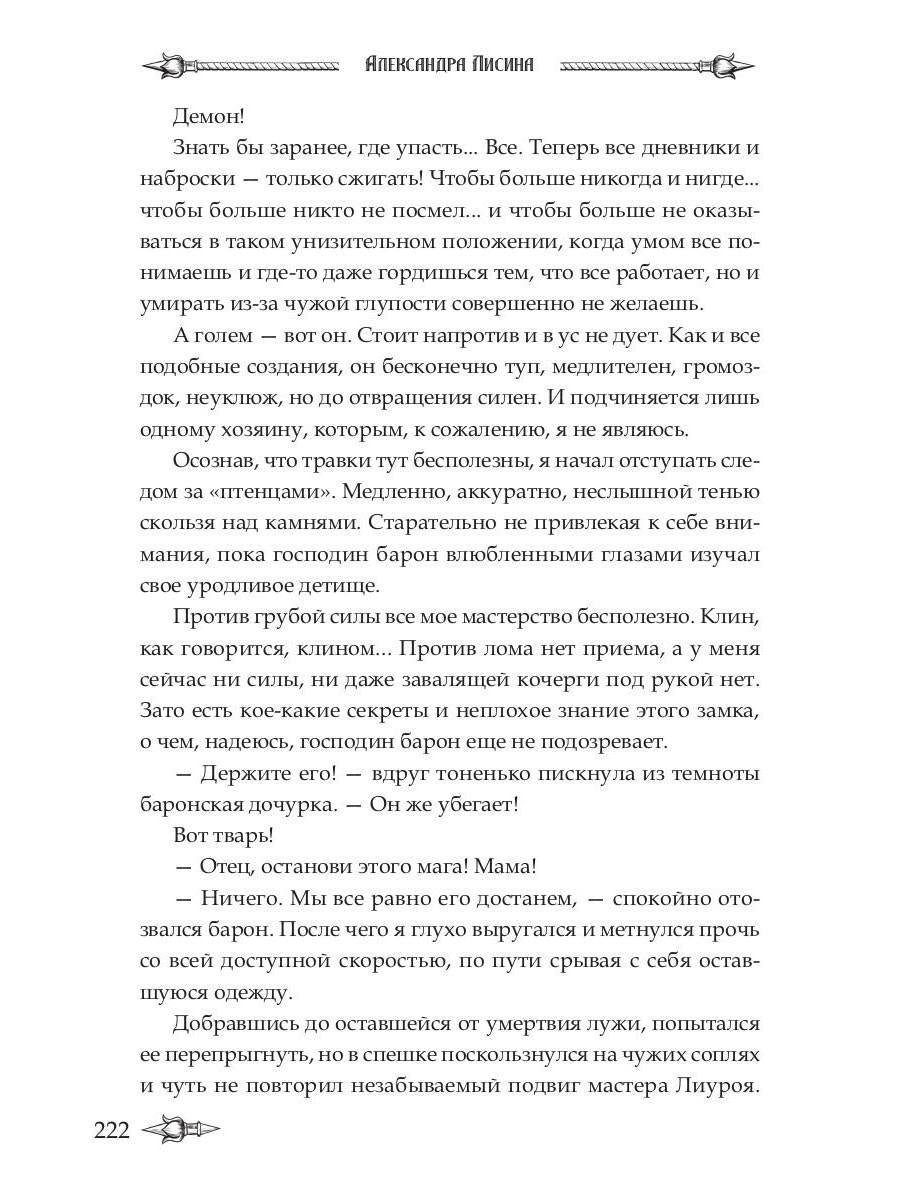 Профессиональный некромант-1. Мэтр