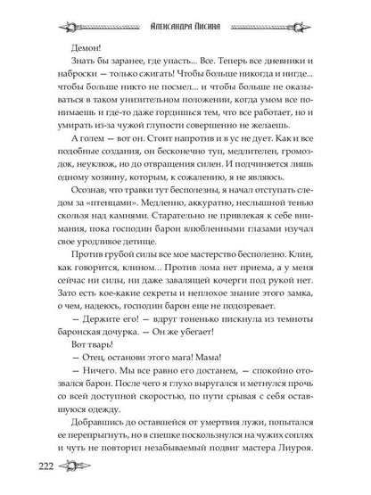 Профессиональный некромант-1. Мэтр