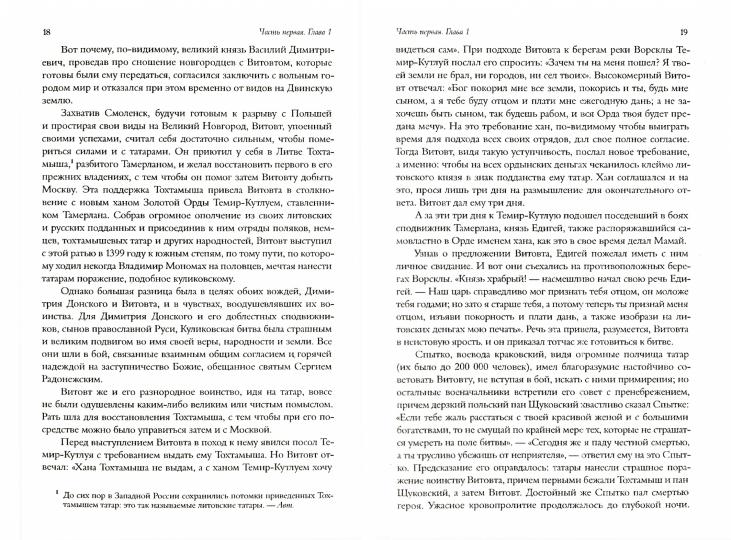 Сказания о русской земле. Т. II. От Тамерлана до царя Иоанна Грозного