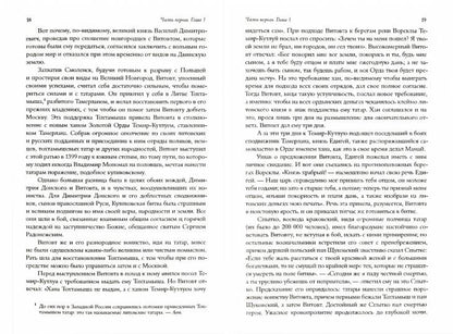 Сказания о русской земле. Т. II. От Тамерлана до царя Иоанна Грозного