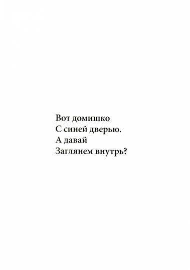 Тук-тук-тук!