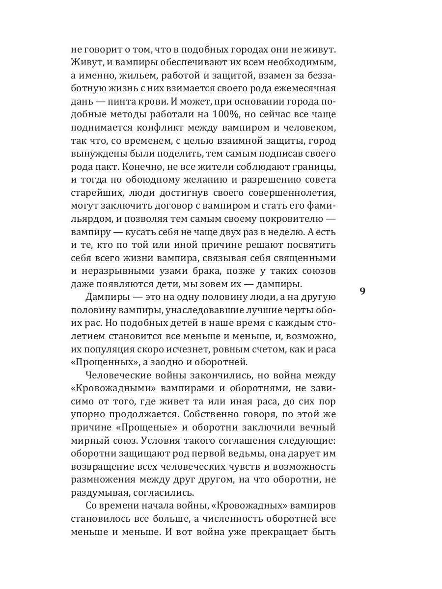Школа Полуночи. Пророчество