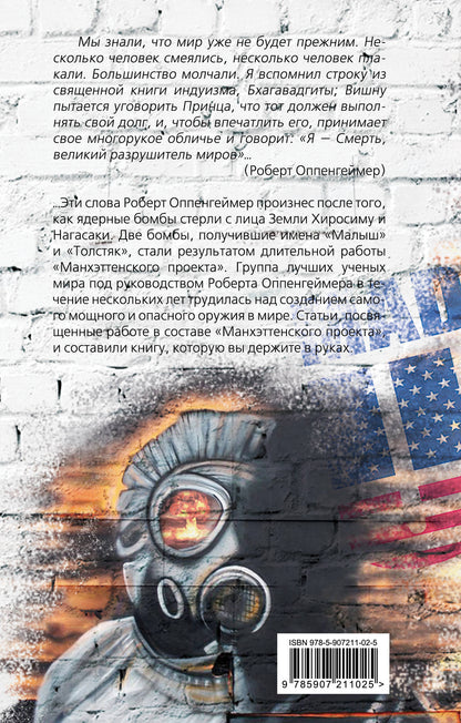 Вместо тысячи солнц. История ядерной бомбы, рассказанная ее создателями (э)