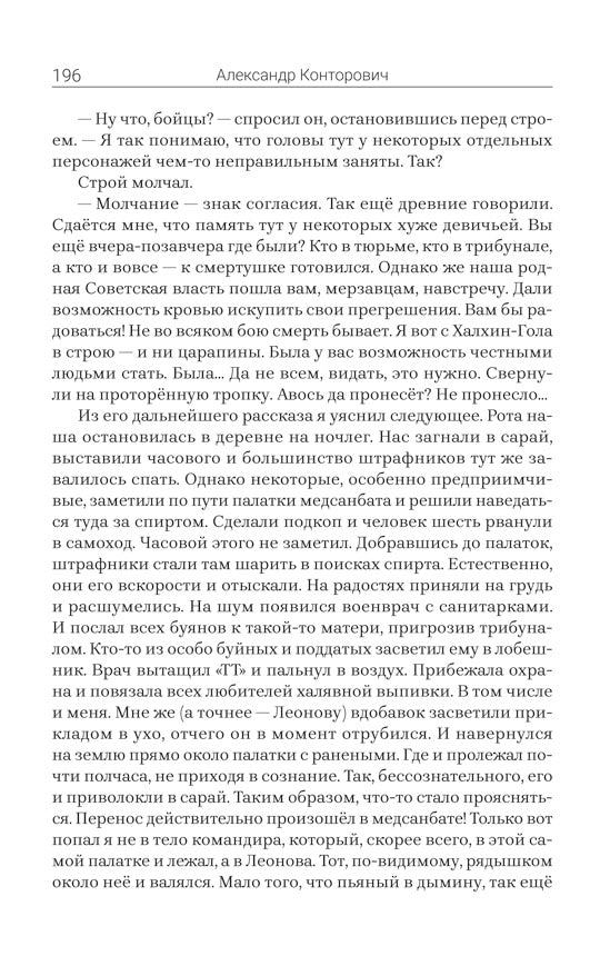 Черная пехота. Штрафник из будущего