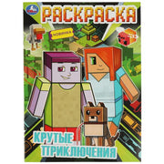 Крутые приключения. Раскраска А4. 214х290 мм. Скрепка. 16 стр. Умка. в кор.50шт