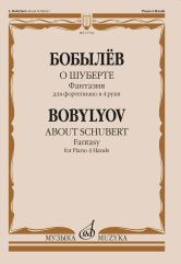 О Шуберте : фантазия : для фортепиано в 4 руки