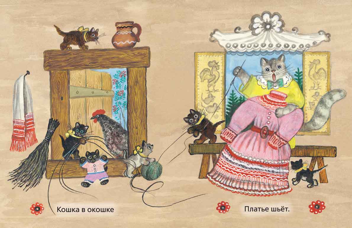 Собака, кот, кошка и курочка. (ил.Васнецова Ю.).