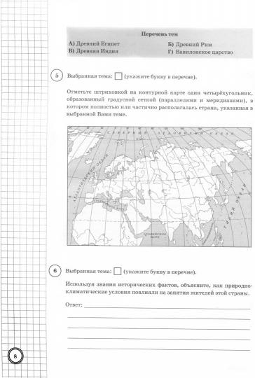 История. 5 кл. Всероссийская проверочная работа. 25 вариантов. Типовые задания