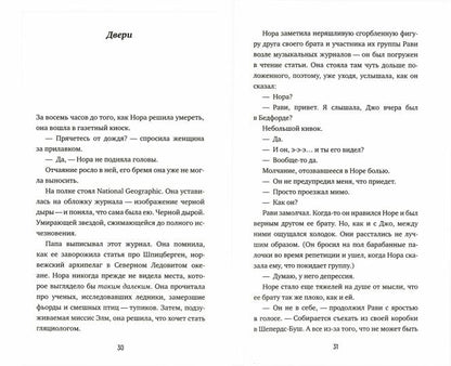 Полночная библиотека