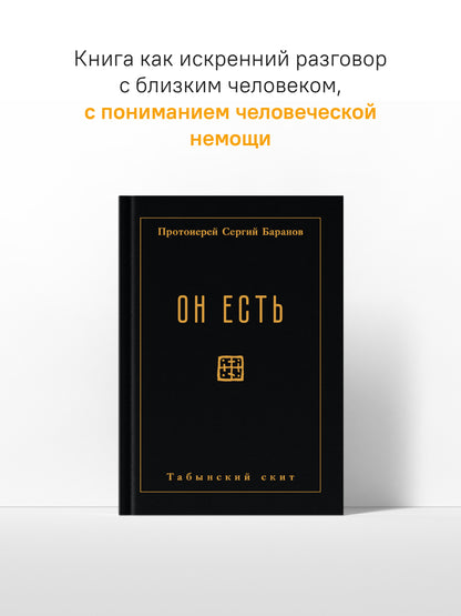 Он есть