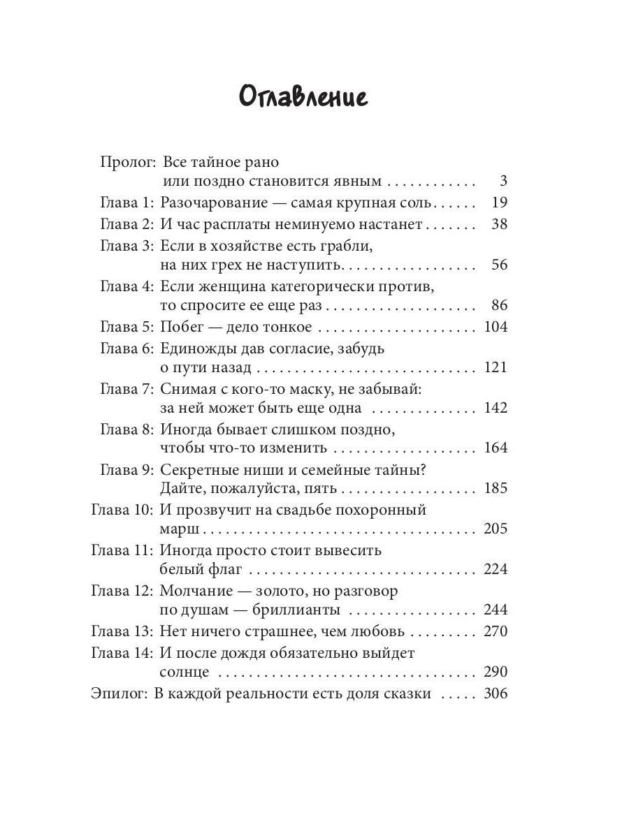 Золушка в поисках доминанта. Остаться собой. Кн. 2