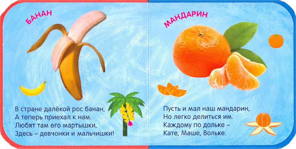 КНИЖКИ НА ПЕНЕ. СИНИЙ ТРАКТОР. ФРУКТЫ