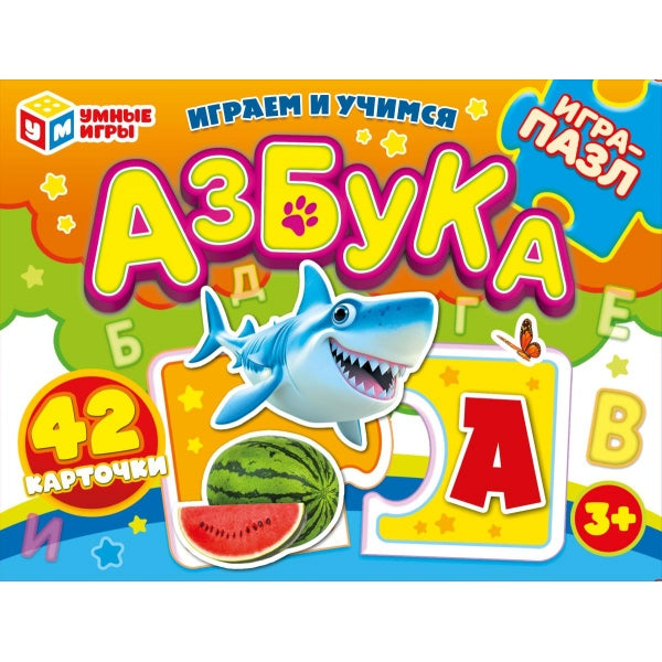 Азбука. Пазлы-половинки 21дет. 130х170х30 мм. Умные игры в кор.50шт