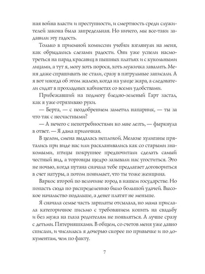Нянька на спецзадании