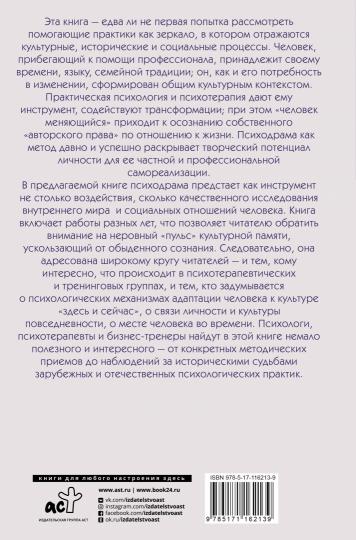 Методы практической психологии. Раскрой себя