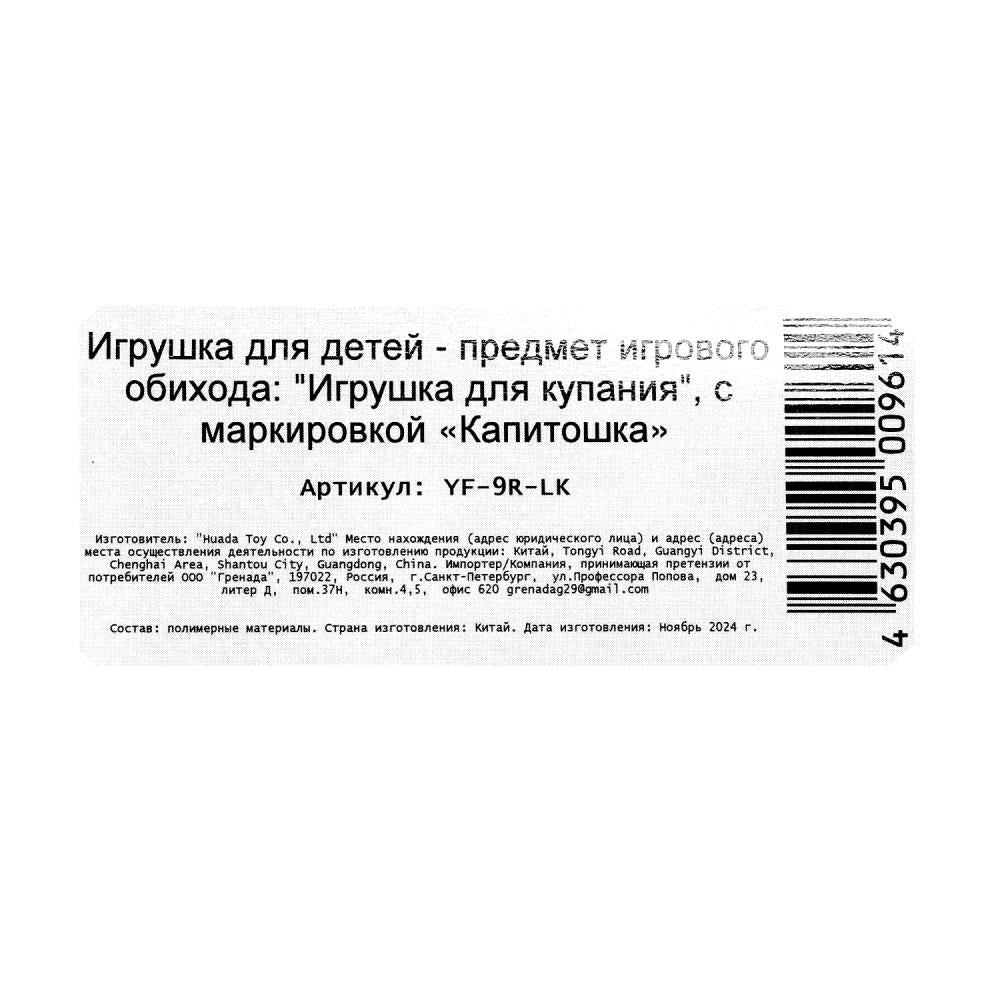 Игрушка пластизоль для ванны ЭКРАН леопольд, в сетке КАПИТОШКА в кор.2*144шт