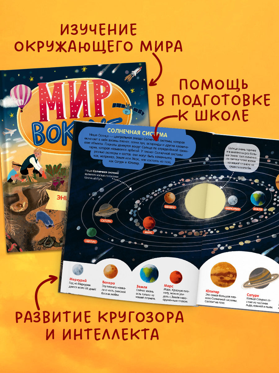Удивительные энциклопедии. Мир вокруг. Энциклопедия в картинках/Нет а.