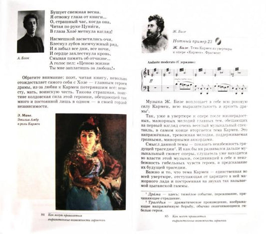 Науменко, Алеев Искусство. Музыка. 6 кл. (ФП 2019) Учебник Приложение 2