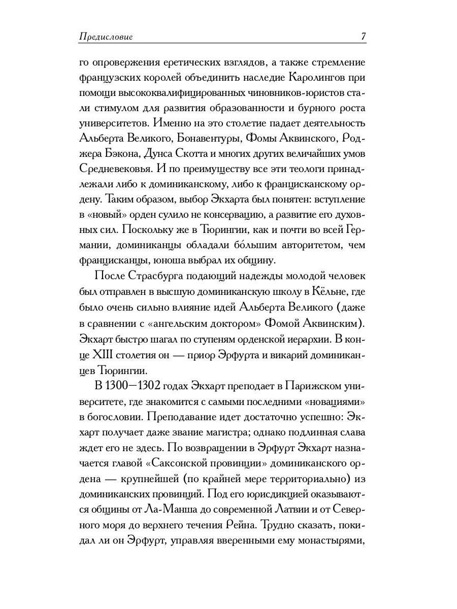 РипА.Мистики.Духовные проповеди и рассуждения