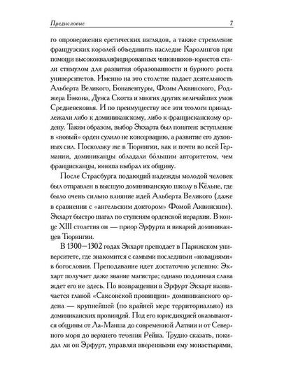 РипА.Мистики.Духовные проповеди и рассуждения