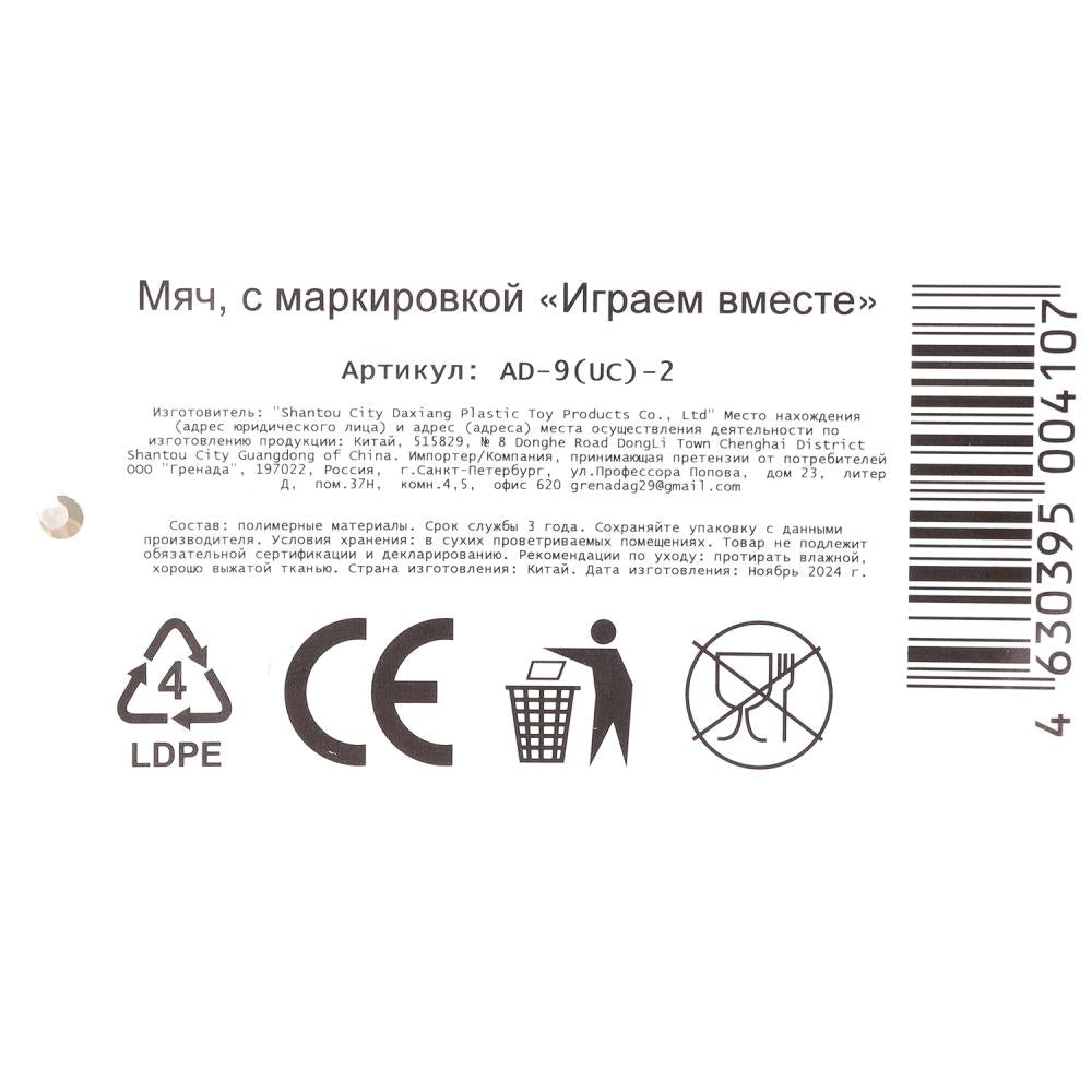 Мяч пвх 23 см единорожки с наклейкой, в сетке ИГРАЕМ ВМЕСТЕ в кор.144шт